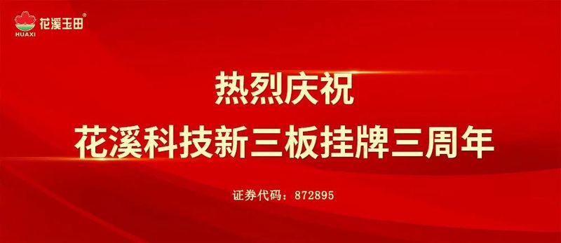 三載輝煌，再出發(fā)！
