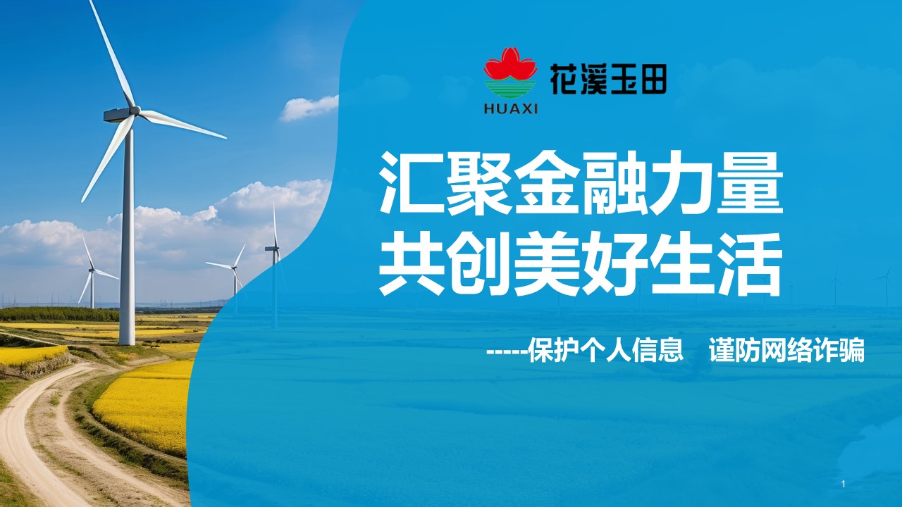 匯聚金融力量，共創(chuàng)美好生活